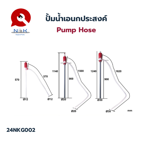 หัวปั้มน้ำเอนกประสงค์ (Pump Hose)